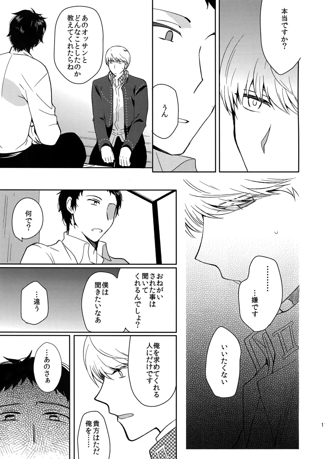 [Kirimoto Yuuji] Inu no Fushimatsu Fhentai - Page 10