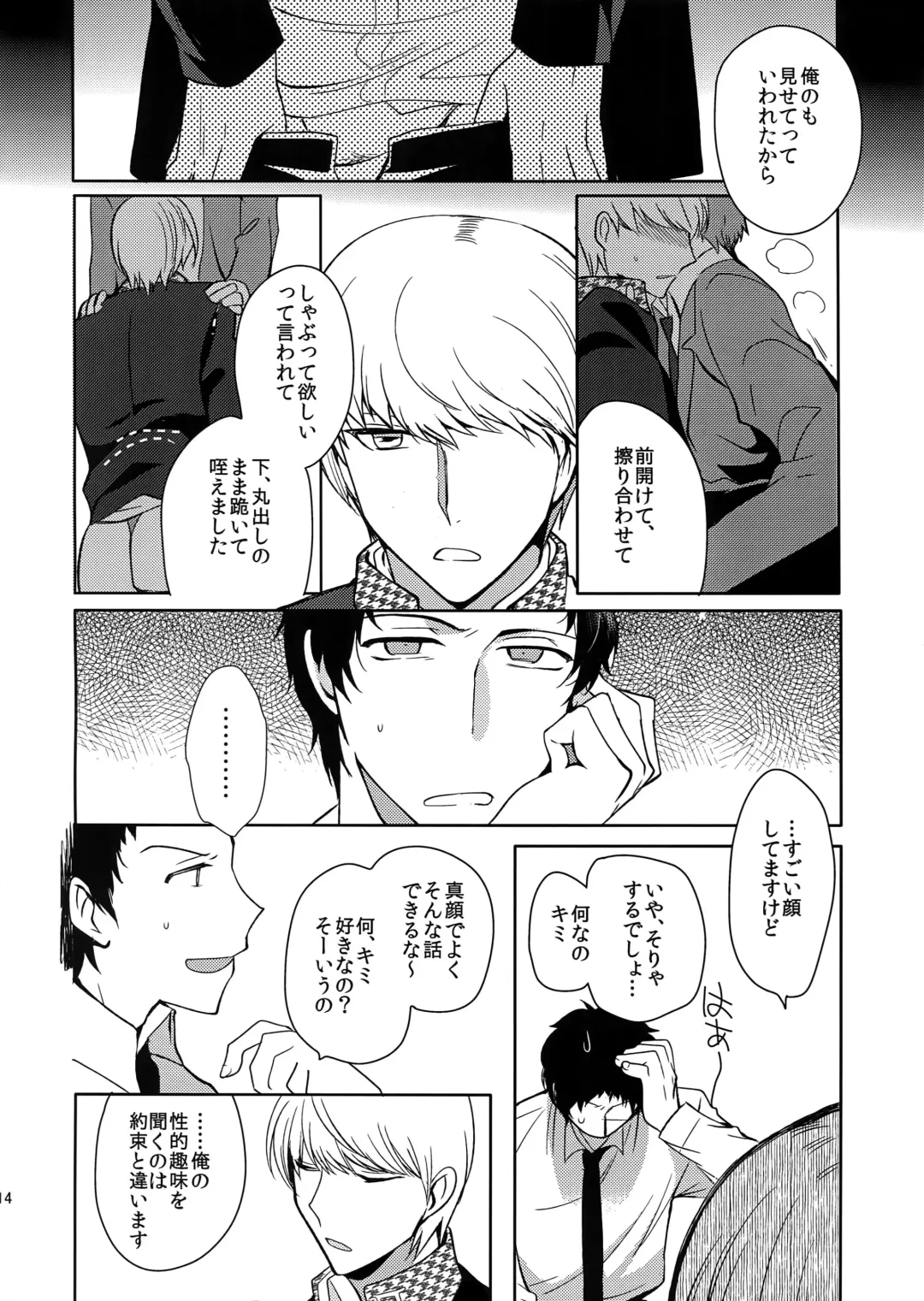 [Kirimoto Yuuji] Inu no Fushimatsu Fhentai - Page 13