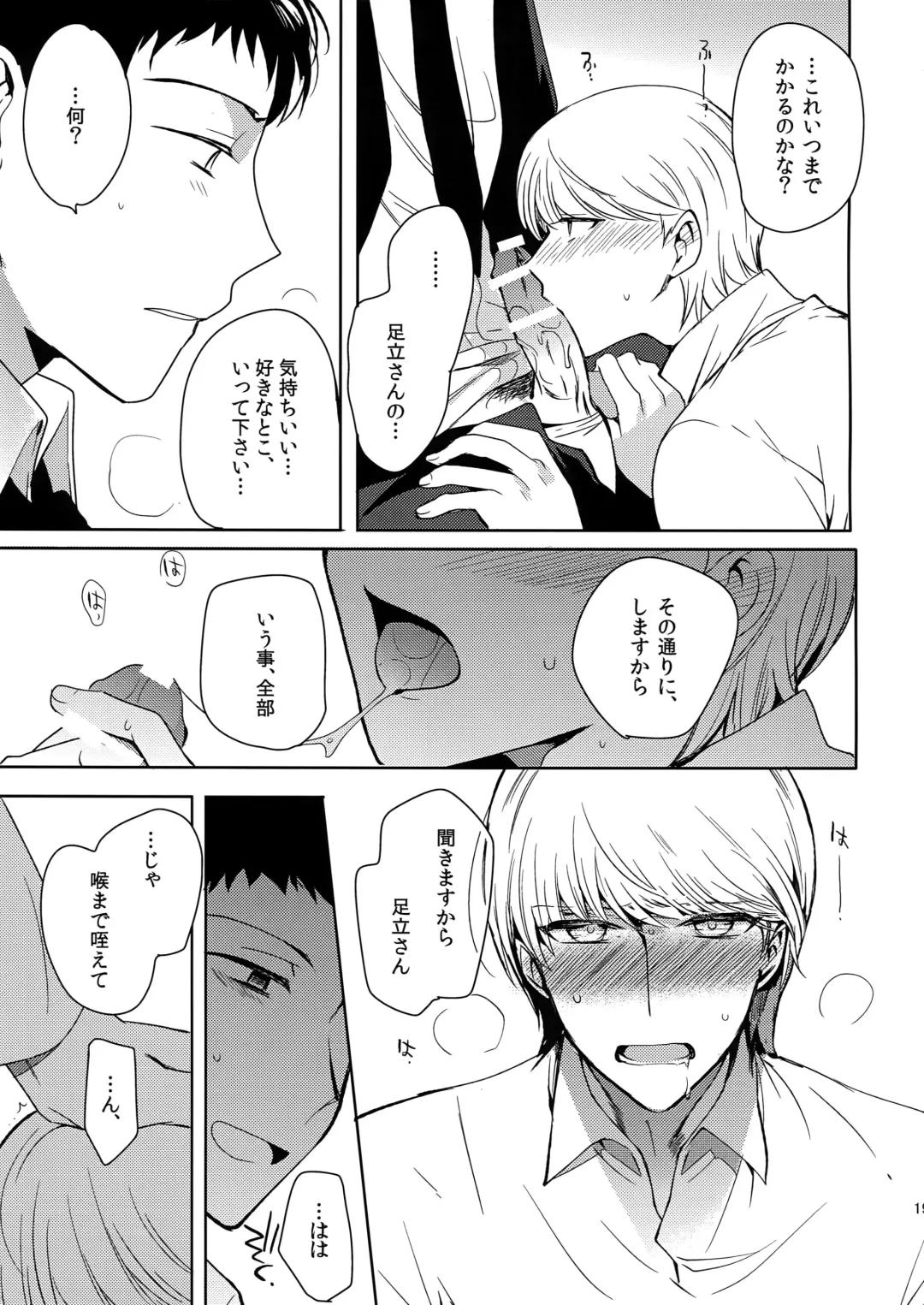 [Kirimoto Yuuji] Inu no Fushimatsu Fhentai - Page 18