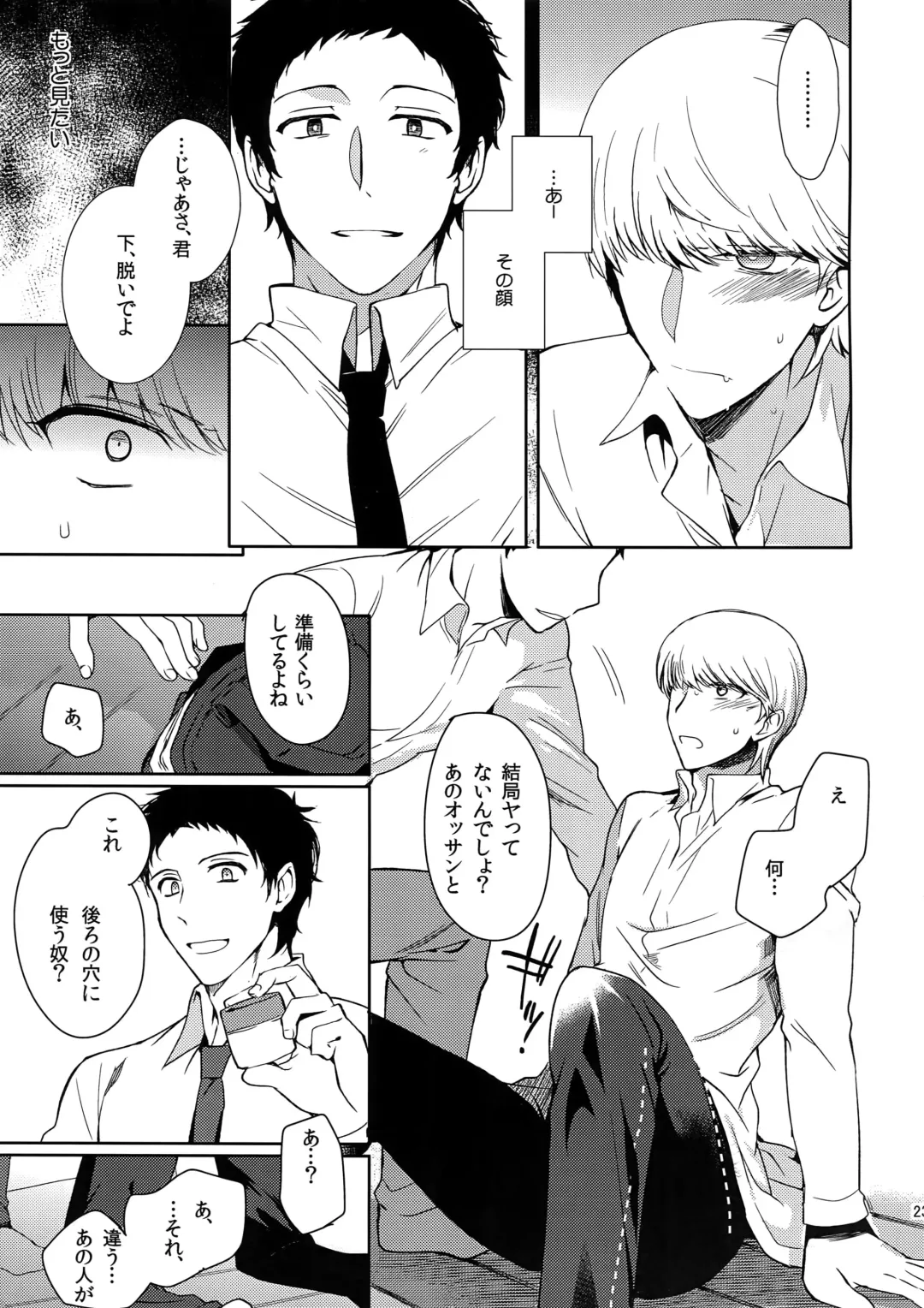 [Kirimoto Yuuji] Inu no Fushimatsu Fhentai - Page 22