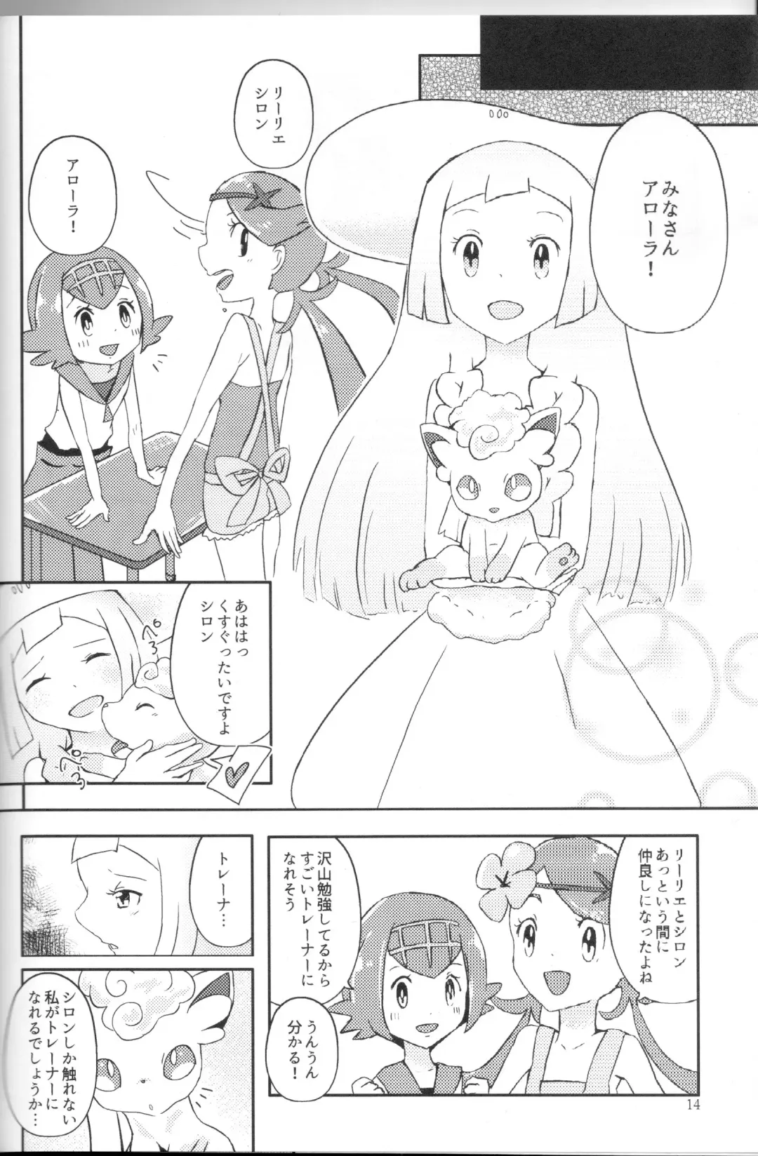 [Shiro] Moshimo Anoko ga Otokonoko Dattara SM Fhentai - Page 15