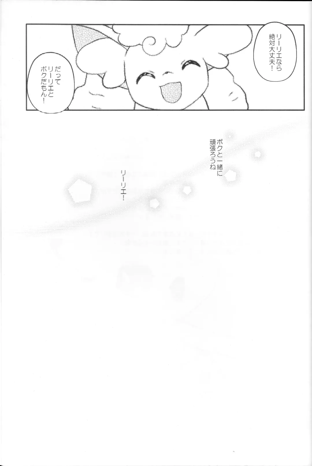 [Shiro] Moshimo Anoko ga Otokonoko Dattara SM Fhentai - Page 16