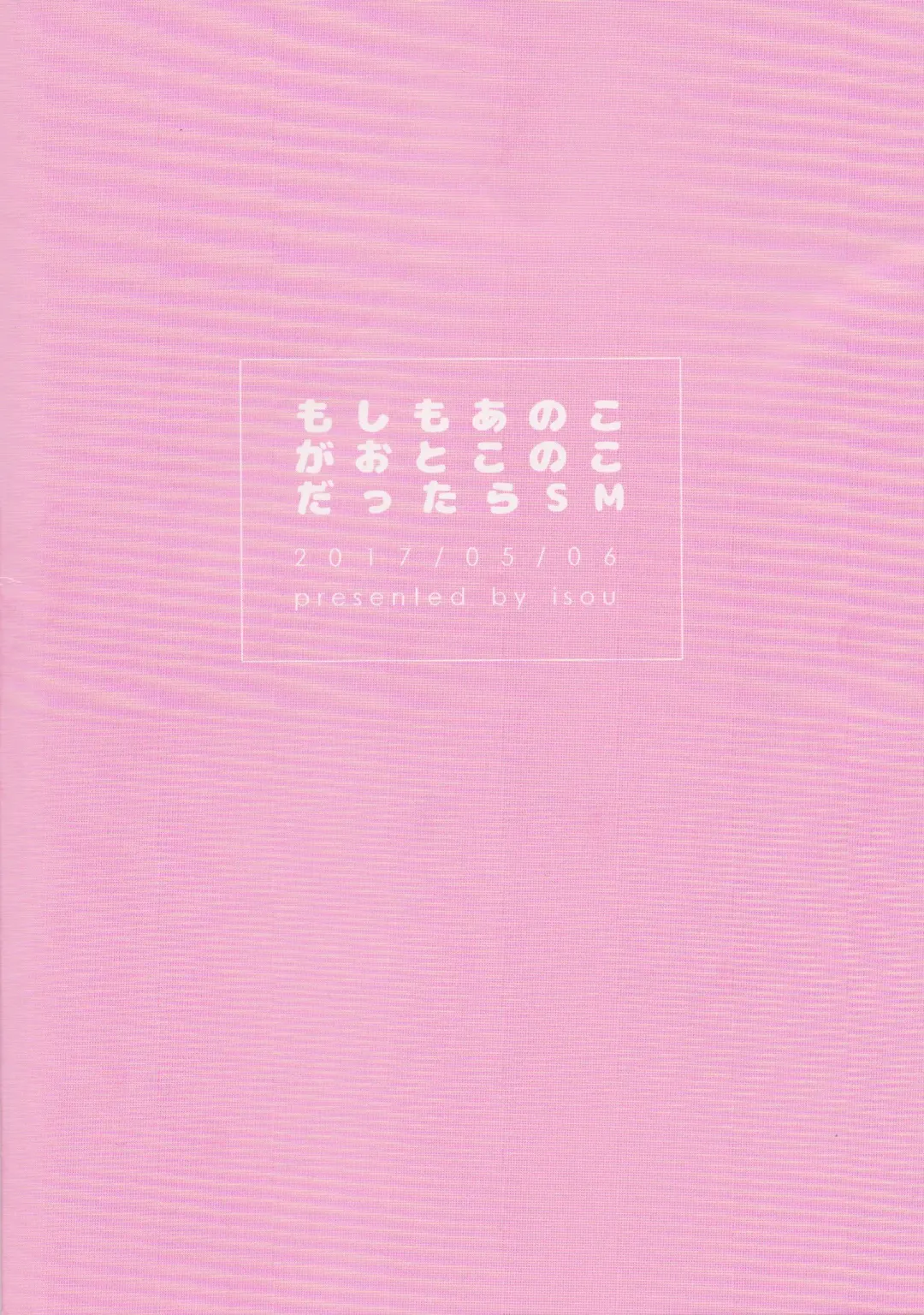 [Shiro] Moshimo Anoko ga Otokonoko Dattara SM Fhentai - Page 17