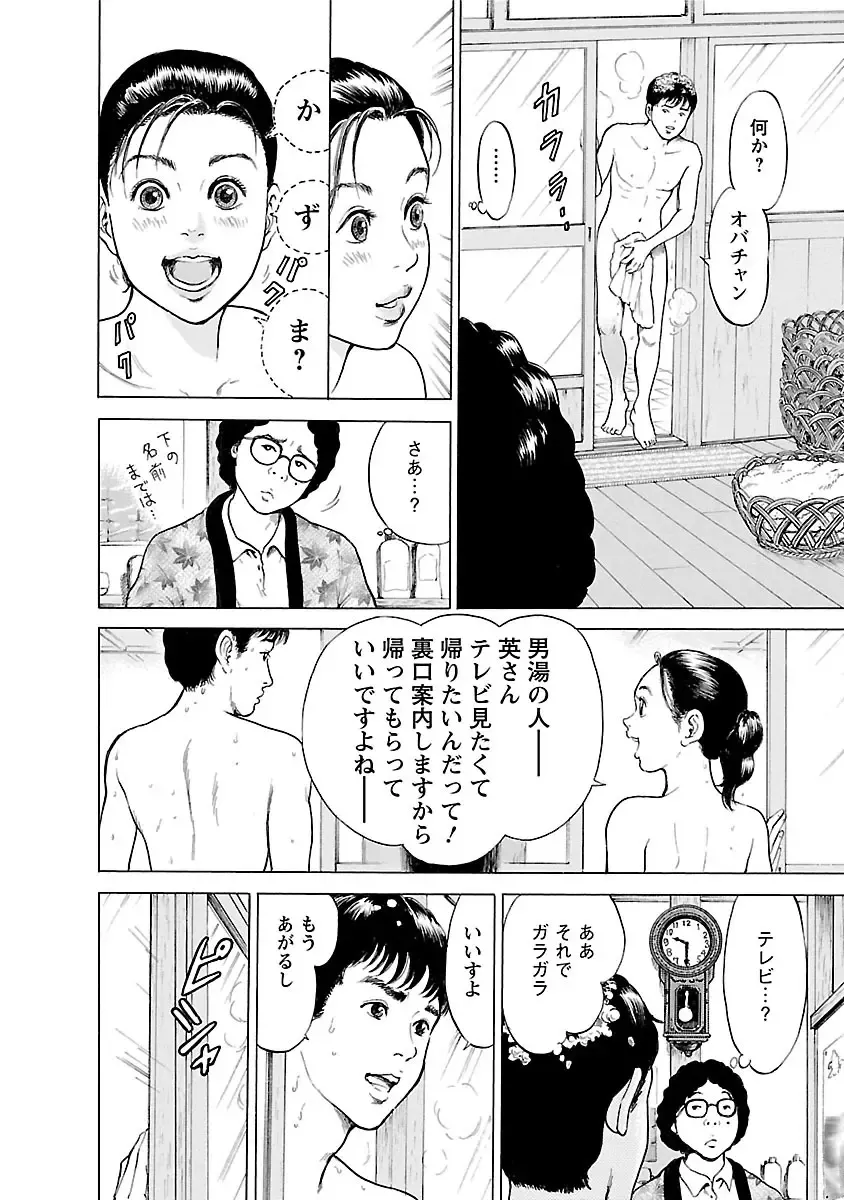[Tomisawa Chinatsu] Porno Graffiti 2 Fhentai - Page 108