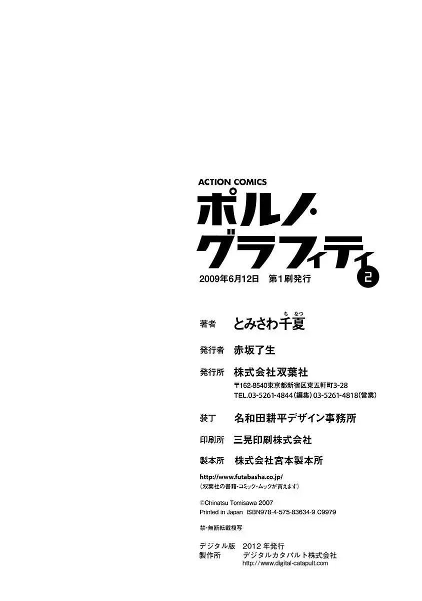 [Tomisawa Chinatsu] Porno Graffiti 2 Fhentai - Page 188