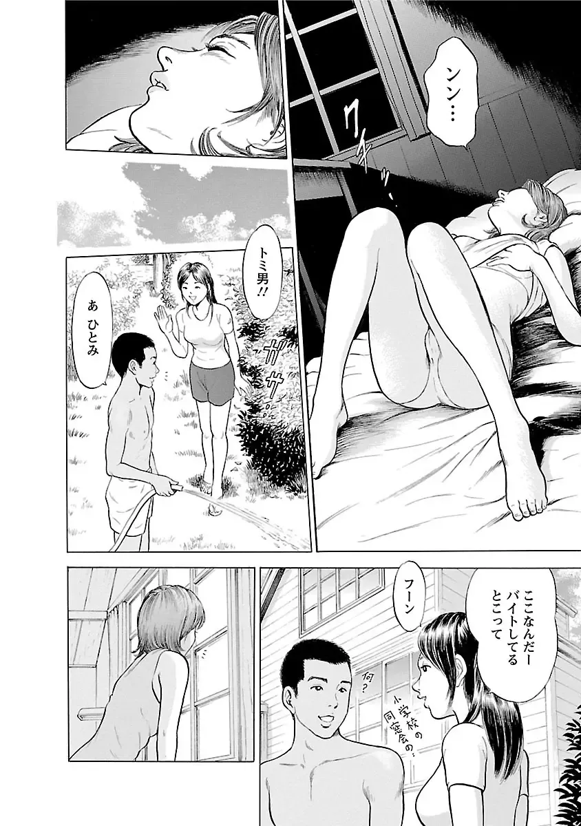 [Tomisawa Chinatsu] Porno Graffiti 2 Fhentai - Page 36