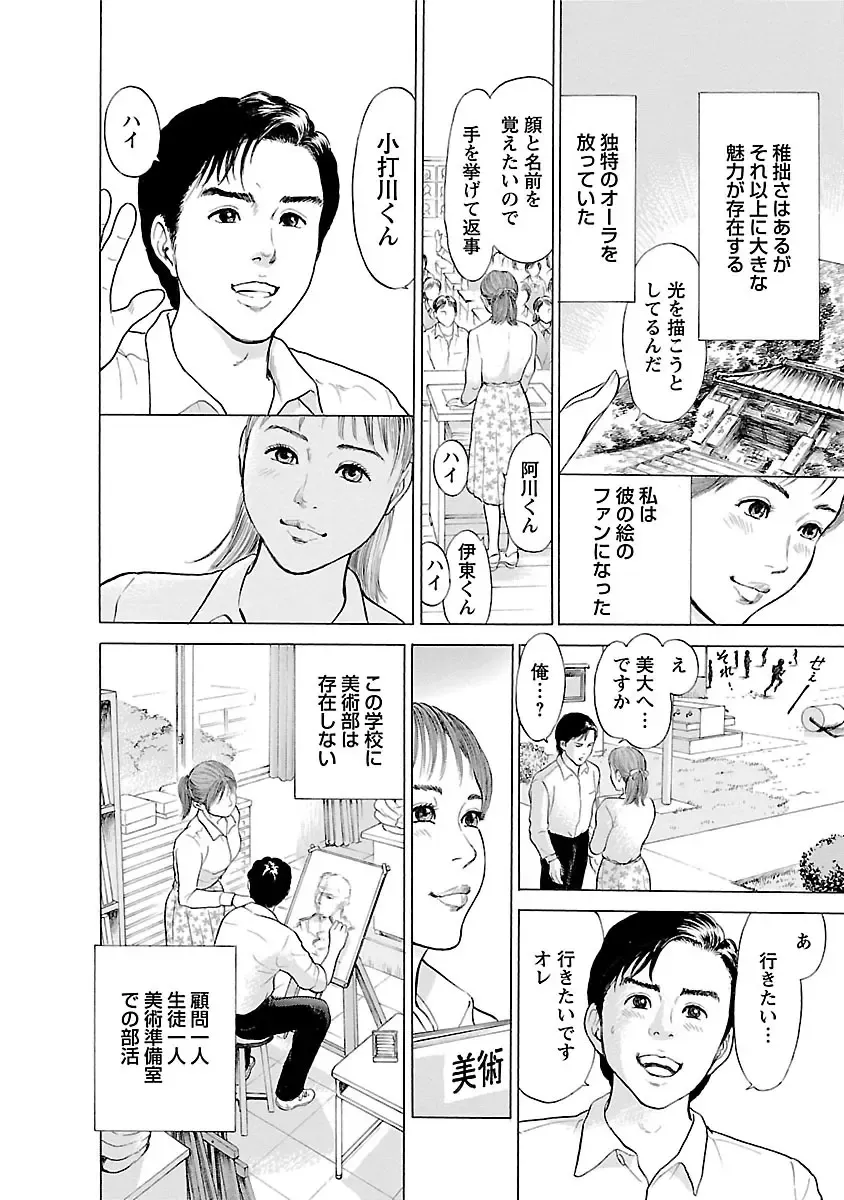 [Tomisawa Chinatsu] Porno Graffiti 2 Fhentai - Page 8