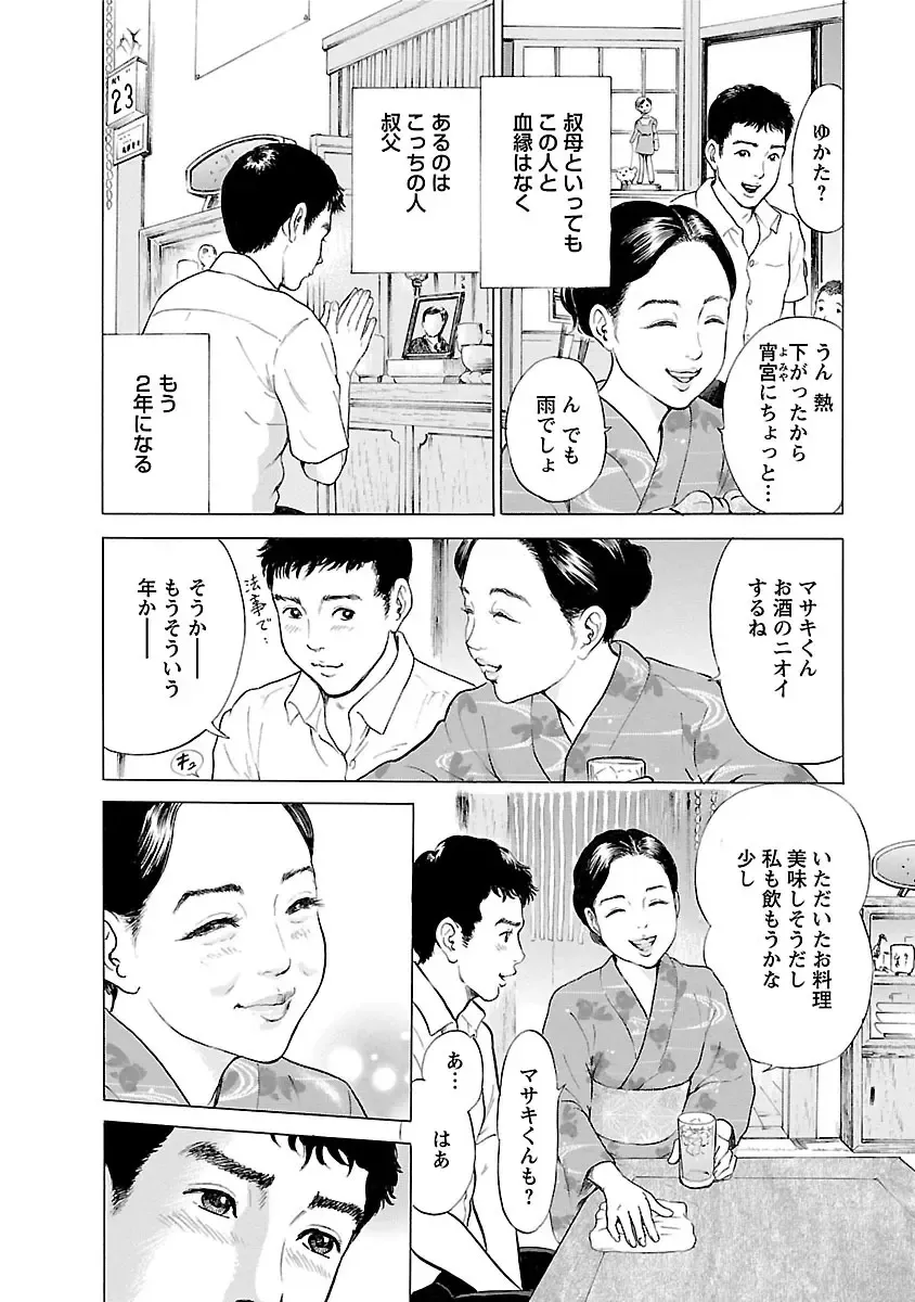 [Tomisawa Chinatsu] Porno Graffiti 2 Fhentai - Page 84