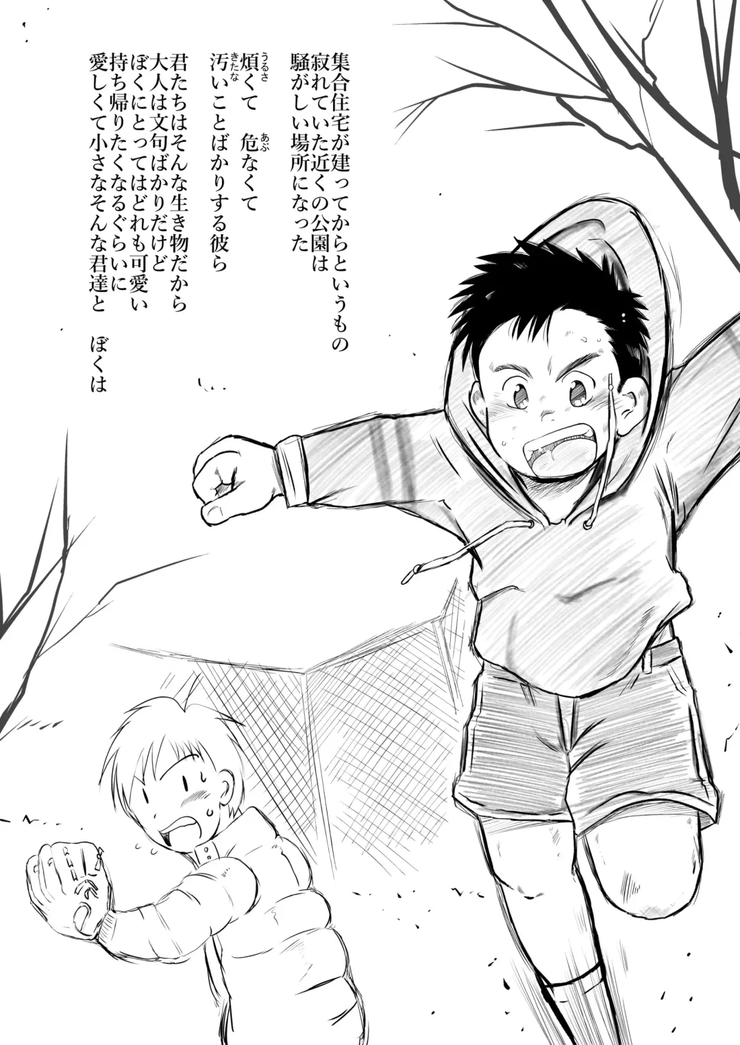 [Toriki Cooya] Urusai abunai kitanai Fhentai - Page 3