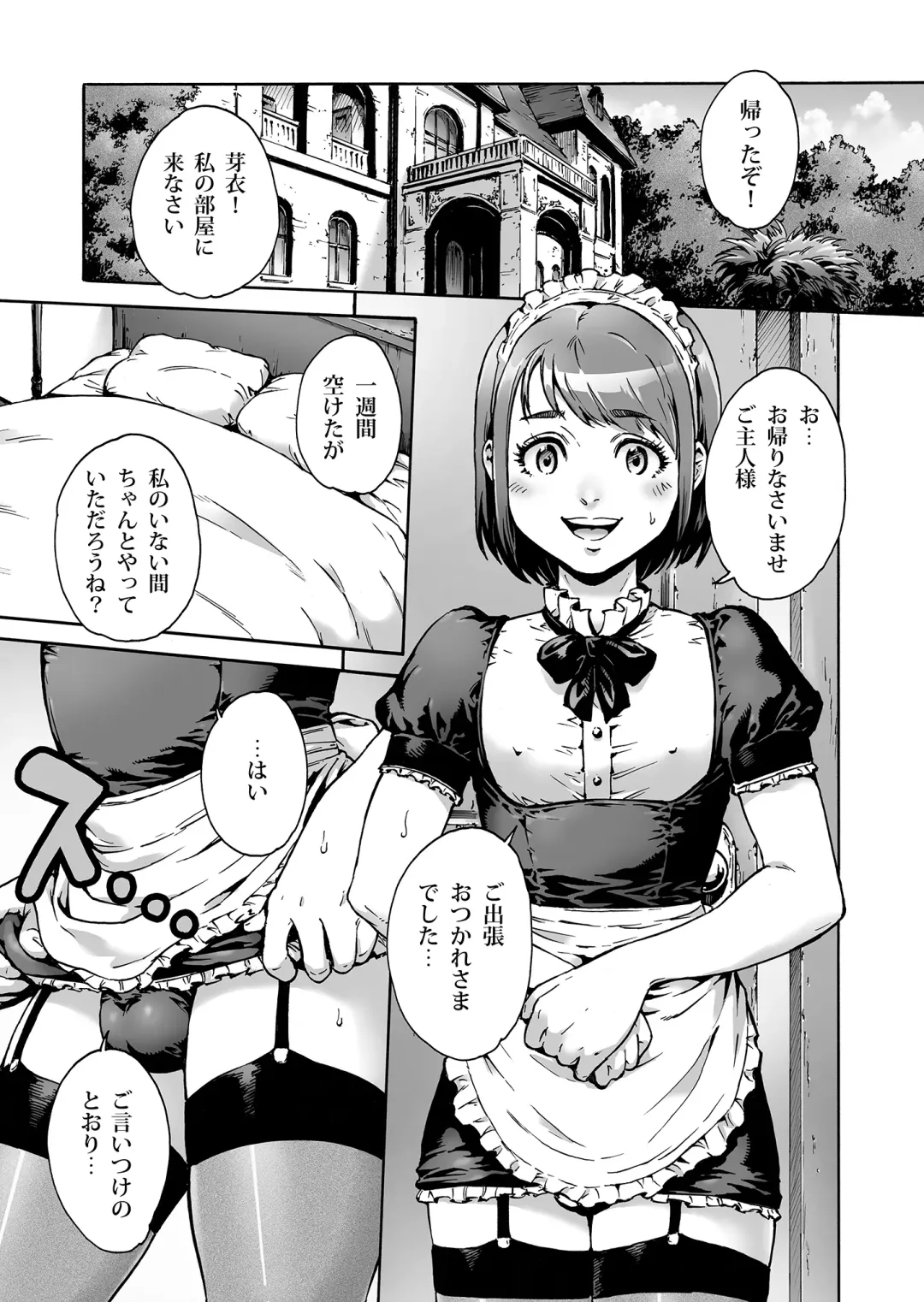 [Aian] Onoko to. ACT 4 Maid Onoko Fhentai - Page 2