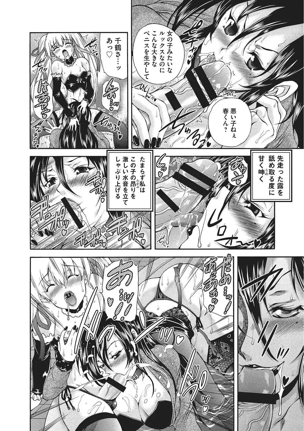 [Sukiyoshi Shinji] Youjo no Gotoki Yosoou Mono Fhentai - Page 101