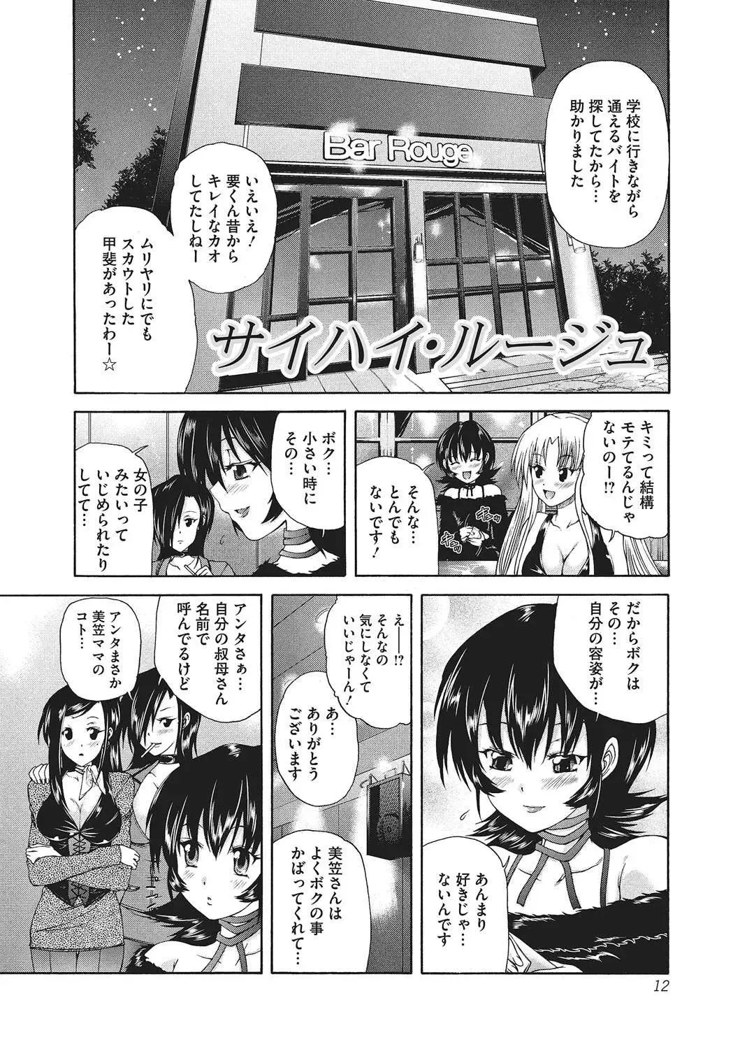 [Sukiyoshi Shinji] Youjo no Gotoki Yosoou Mono Fhentai - Page 11
