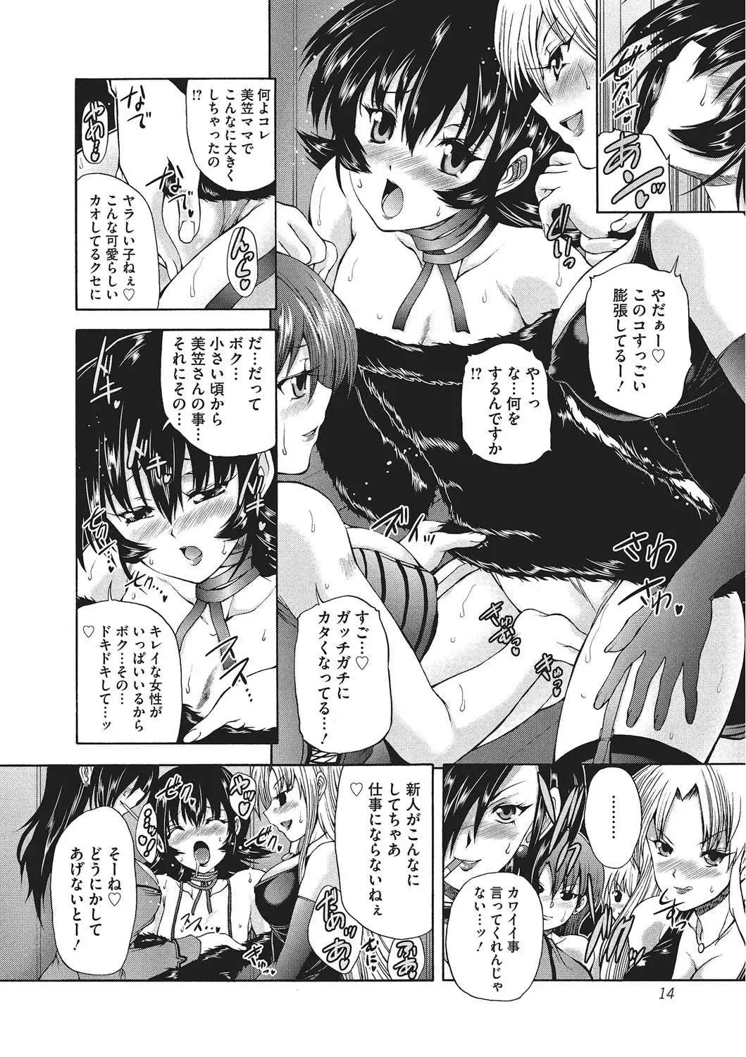 [Sukiyoshi Shinji] Youjo no Gotoki Yosoou Mono Fhentai - Page 13