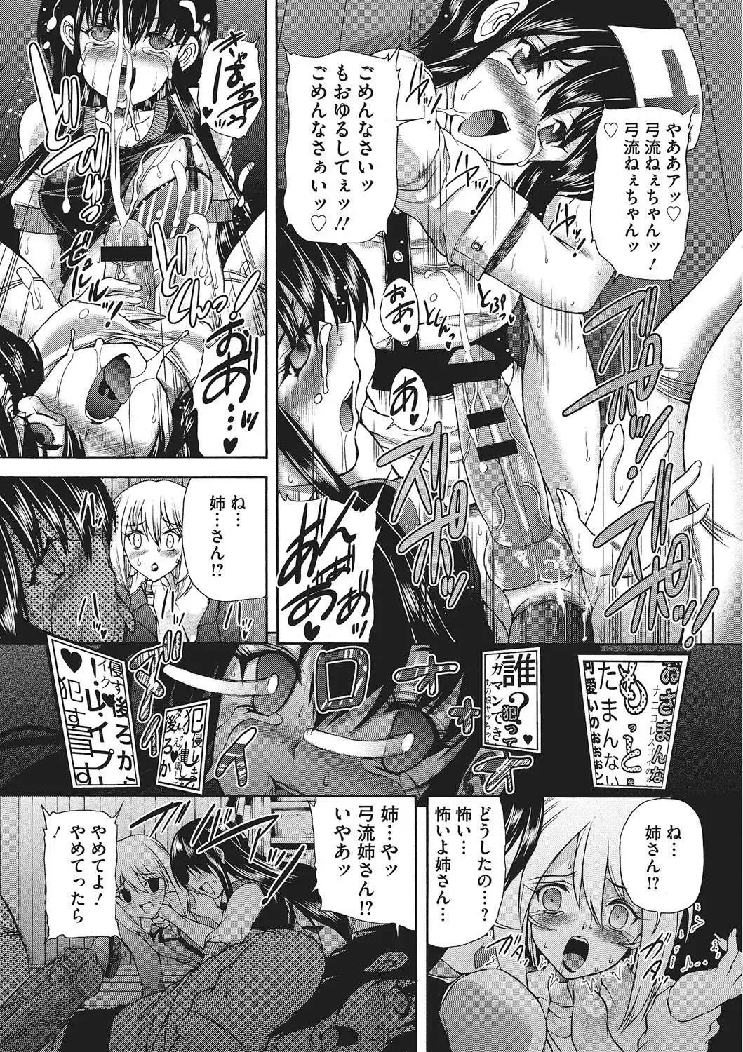 [Sukiyoshi Shinji] Youjo no Gotoki Yosoou Mono Fhentai - Page 190