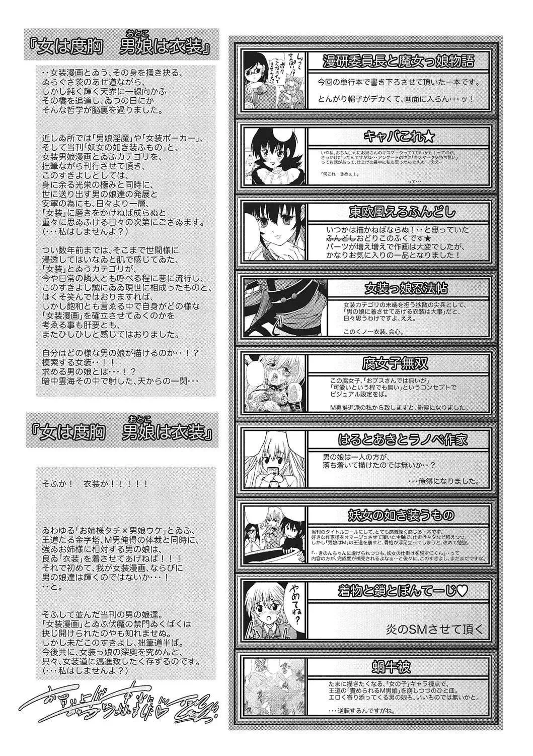 [Sukiyoshi Shinji] Youjo no Gotoki Yosoou Mono Fhentai - Page 196