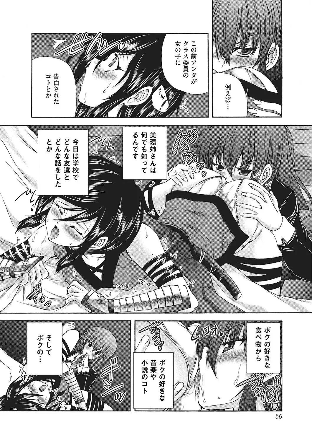 [Sukiyoshi Shinji] Youjo no Gotoki Yosoou Mono Fhentai - Page 55