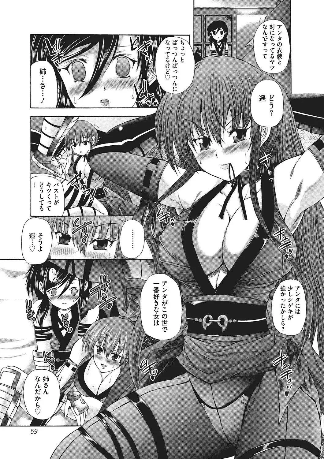 [Sukiyoshi Shinji] Youjo no Gotoki Yosoou Mono Fhentai - Page 58