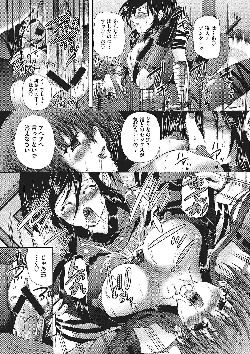 [Sukiyoshi Shinji] Youjo no Gotoki Yosoou Mono Fhentai - Page 63
