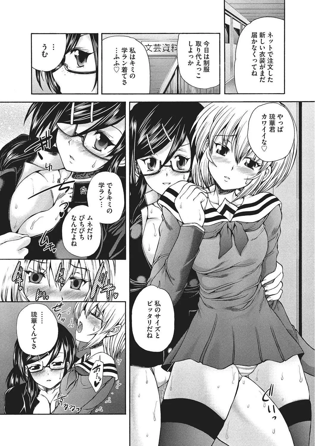[Sukiyoshi Shinji] Youjo no Gotoki Yosoou Mono Fhentai - Page 79