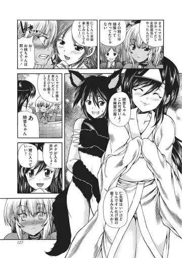 [Sukiyoshi Shinji] Youjo no Gotoki Yosoou Mono Fhentai - Page 126