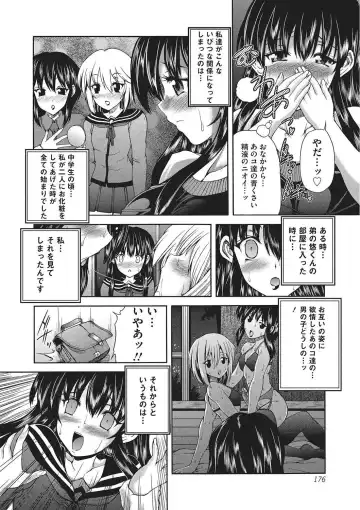 [Sukiyoshi Shinji] Youjo no Gotoki Yosoou Mono Fhentai - Page 175