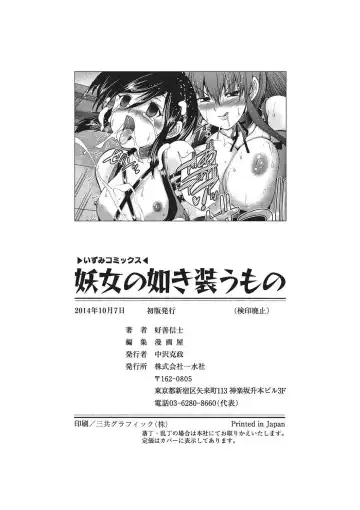 [Sukiyoshi Shinji] Youjo no Gotoki Yosoou Mono Fhentai - Page 197