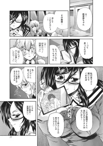 [Sukiyoshi Shinji] Youjo no Gotoki Yosoou Mono Fhentai - Page 76