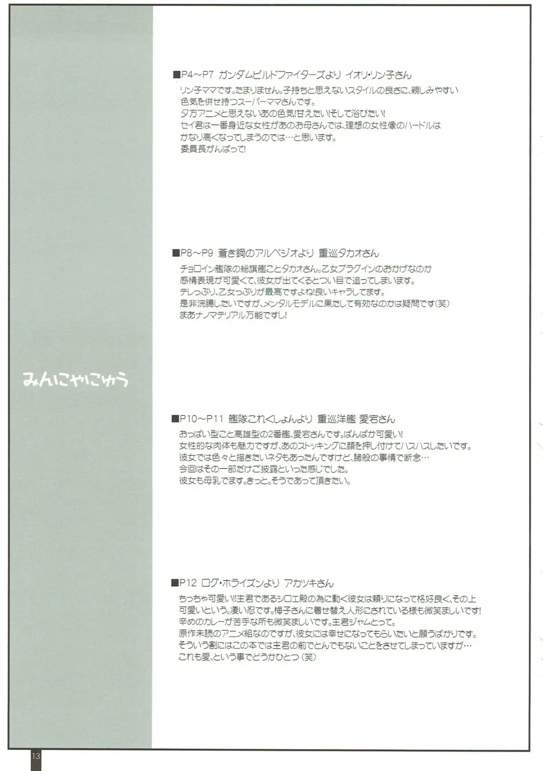 [Komori Kei] Minnyanyuu Fhentai - Page 12