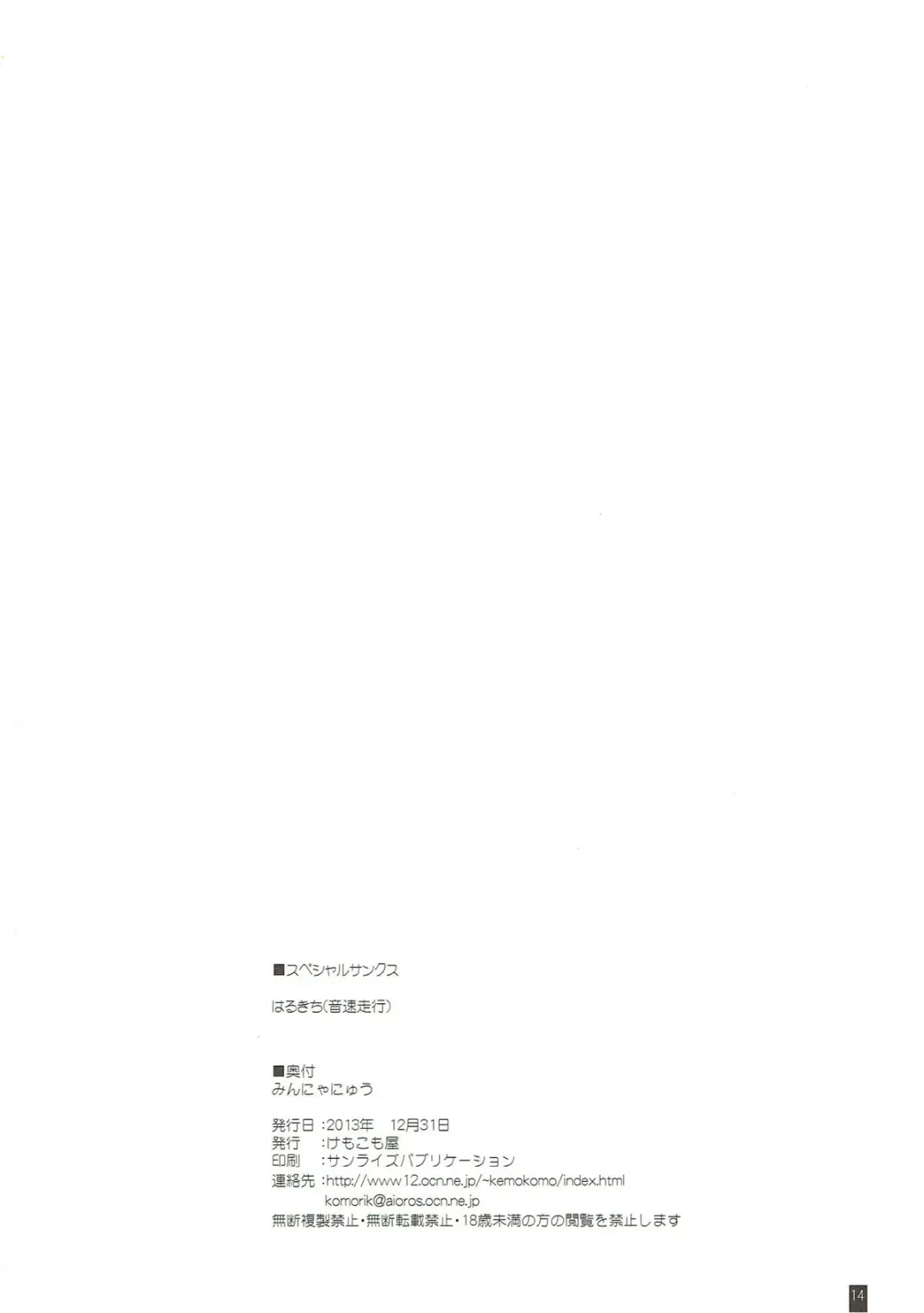 [Komori Kei] Minnyanyuu Fhentai - Page 13