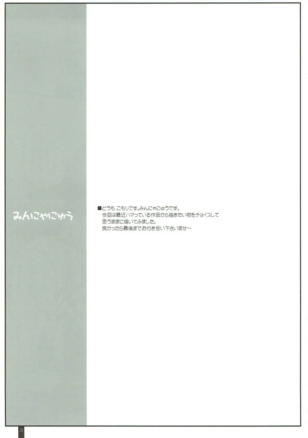 [Komori Kei] Minnyanyuu Fhentai - Page 2