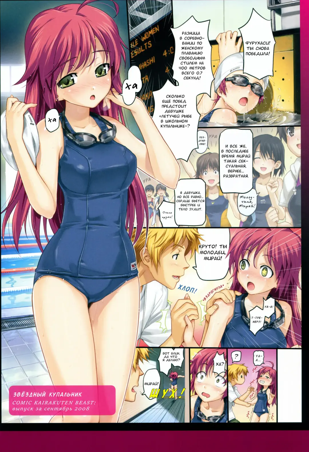 [Happoubi Jin] Sukumizu no Hoshi | Алая бабочка - Звёздный купальник Fhentai - Page 2