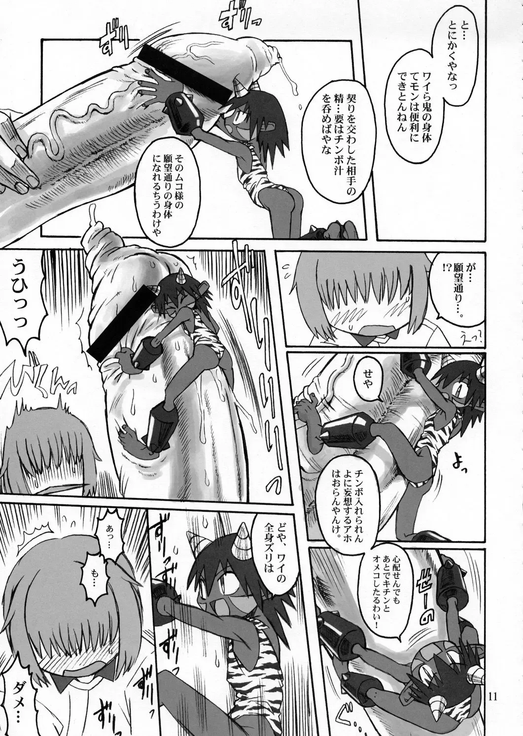 [Akuno Toujou - Dynamo - Radiohead] Ningen ga Ippai - Soylent Green and Red Fhentai - Page 10