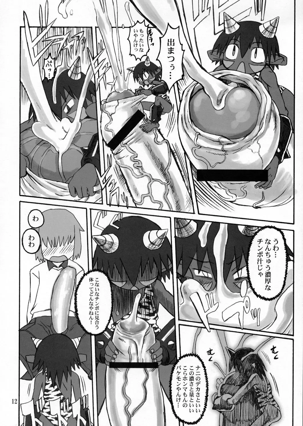 [Akuno Toujou - Dynamo - Radiohead] Ningen ga Ippai - Soylent Green and Red Fhentai - Page 11