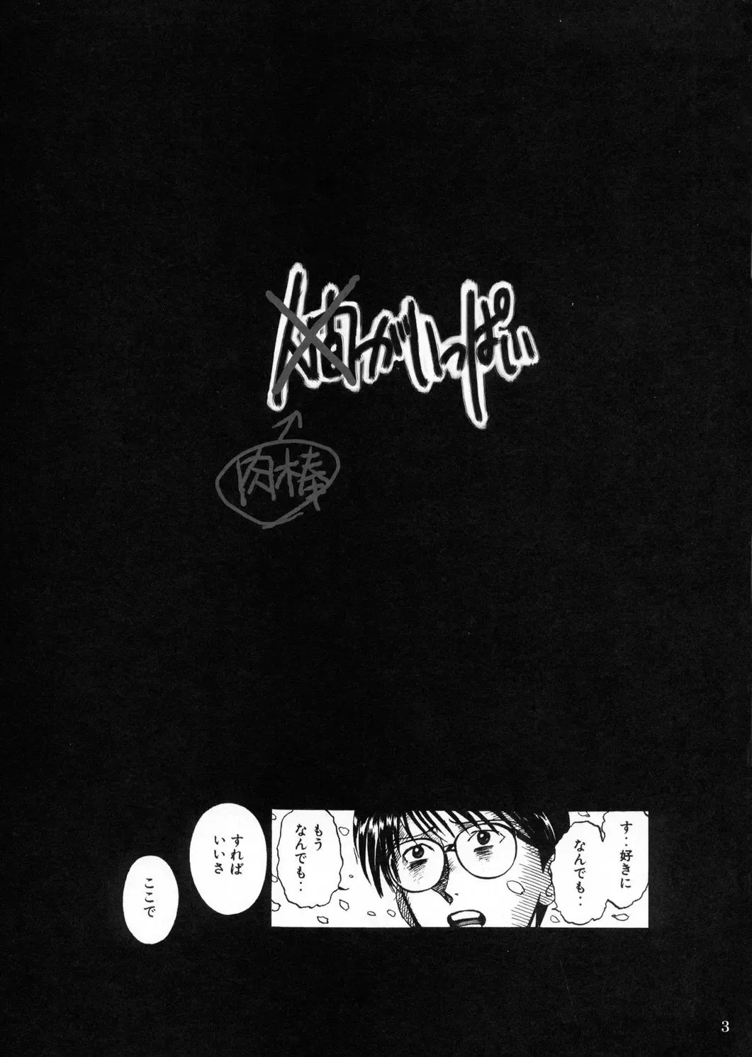 [Akuno Toujou - Dynamo - Radiohead] Ningen ga Ippai - Soylent Green and Red Fhentai - Page 2