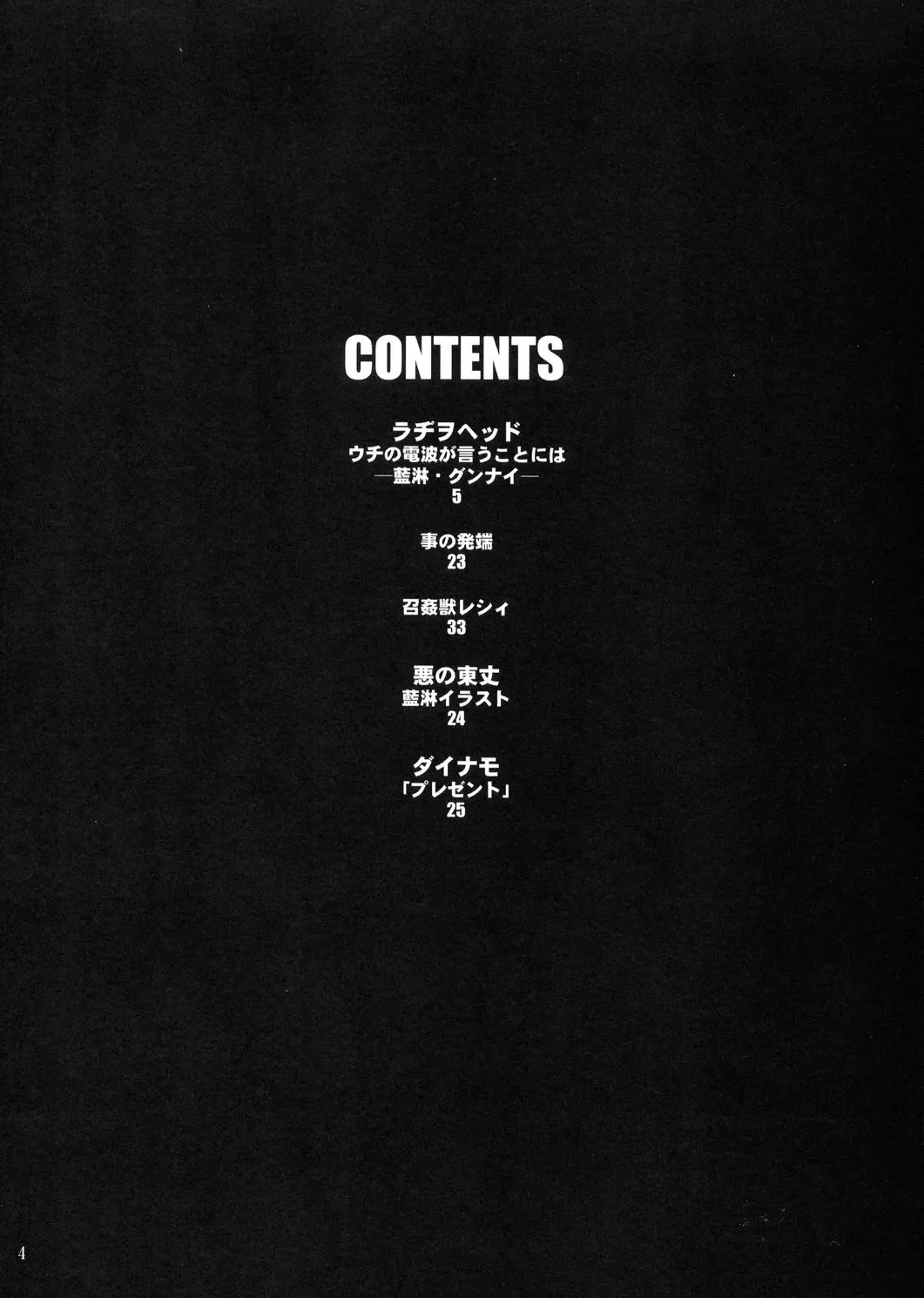 [Akuno Toujou - Dynamo - Radiohead] Ningen ga Ippai - Soylent Green and Red Fhentai - Page 3