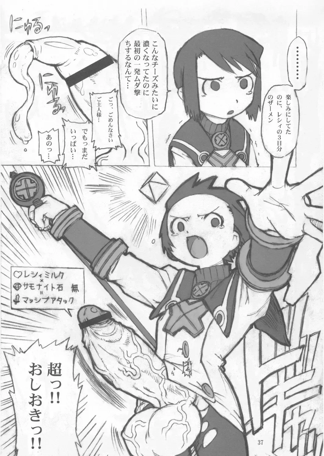 [Akuno Toujou - Dynamo - Radiohead] Ningen ga Ippai - Soylent Green and Red Fhentai - Page 36