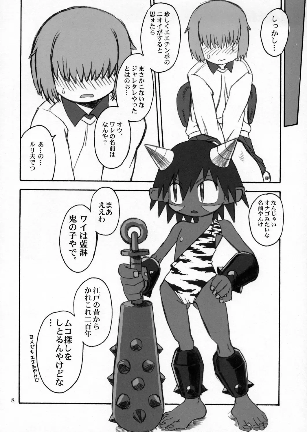 [Akuno Toujou - Dynamo - Radiohead] Ningen ga Ippai - Soylent Green and Red Fhentai - Page 7