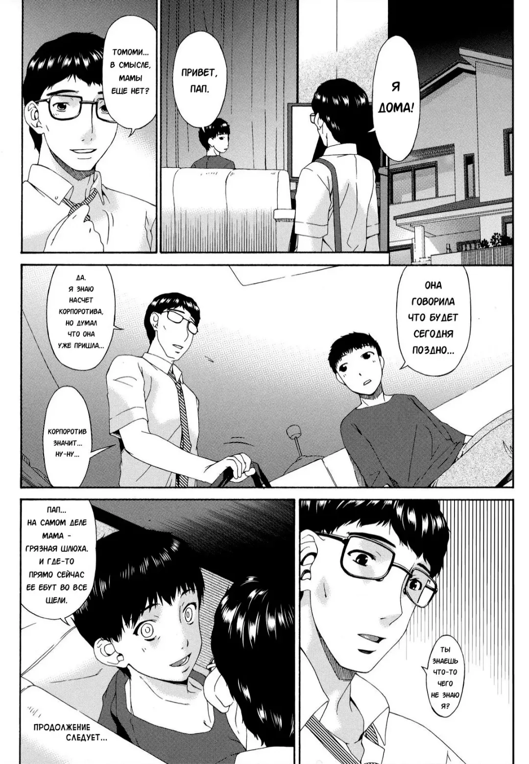 [Bai Asuka] Hametorare | Играя с... Ch. 11 Fhentai - Page 18