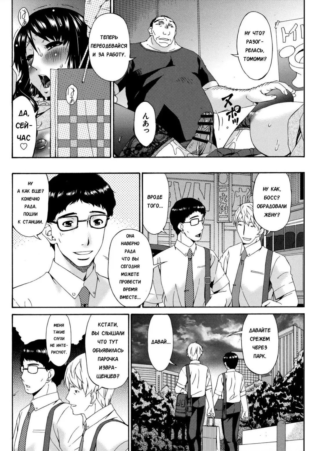 [Bai Asuka] Hametorare | Играя с... Ch. 11 Fhentai - Page 4
