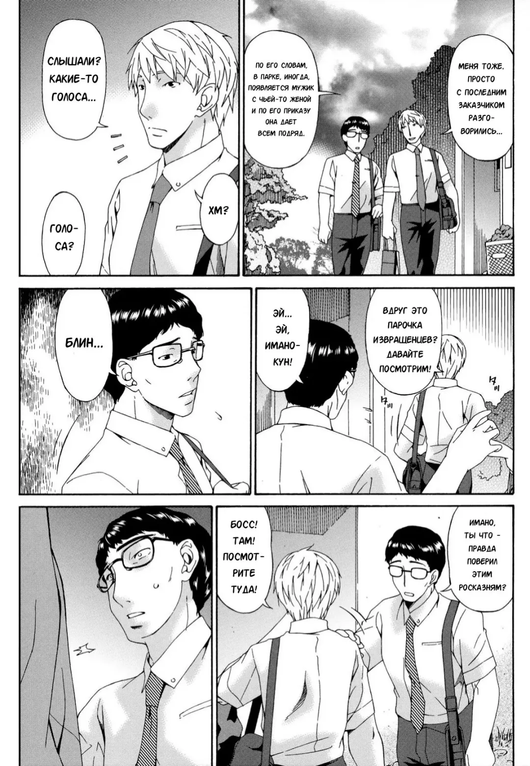 [Bai Asuka] Hametorare | Играя с... Ch. 11 Fhentai - Page 5