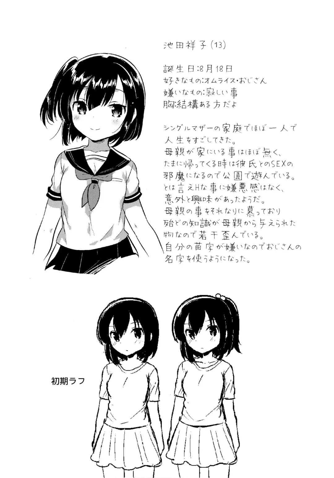 [Ichihaya] Kanojo ga Aishita Kidnapper Omake Fhentai - Page 9