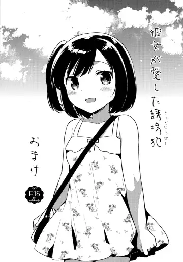 Read [Ichihaya] Kanojo ga Aishita Kidnapper Omake - Fhentai