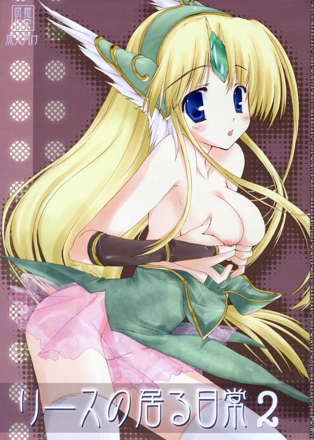 [Hinamatsuri Touko] Riesz no Iru Nichijou 2 Fhentai - Page 1