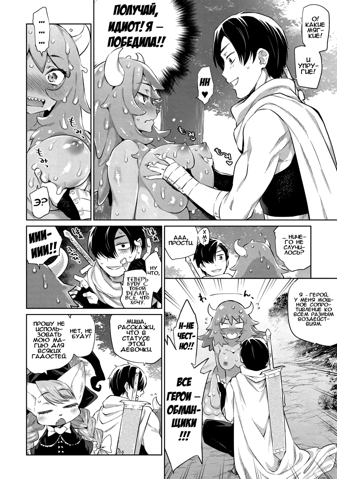 [Mizone] Zasshoku Yuusha Daiisshou | Неразборчивый герой - часть 1 Fhentai - Page 10