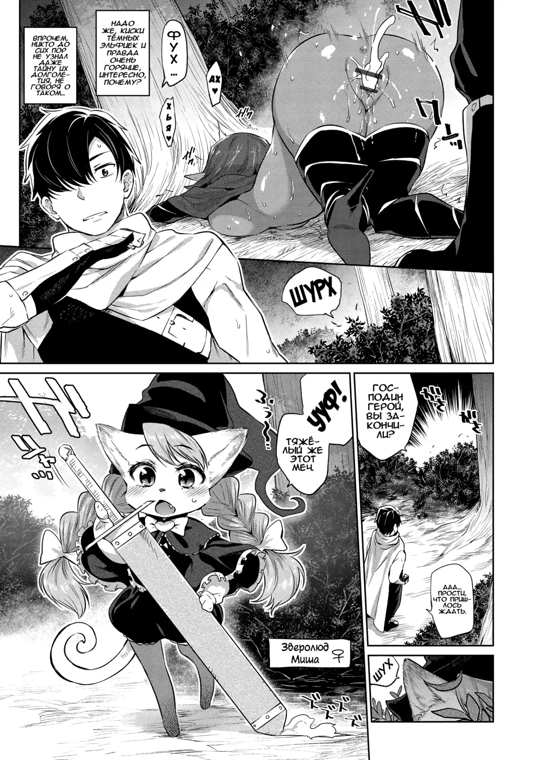 [Mizone] Zasshoku Yuusha Daiisshou | Неразборчивый герой - часть 1 Fhentai - Page 5