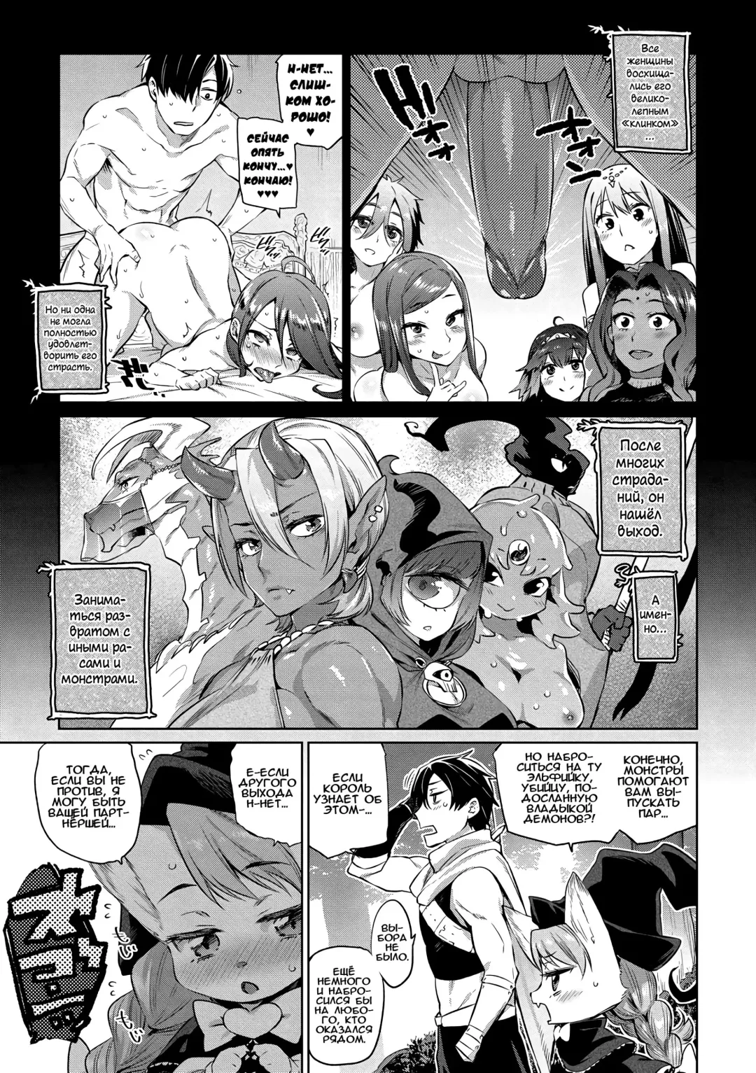 [Mizone] Zasshoku Yuusha Daiisshou | Неразборчивый герой - часть 1 Fhentai - Page 7