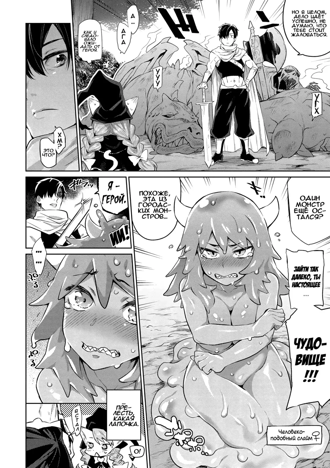 [Mizone] Zasshoku Yuusha Daiisshou | Неразборчивый герой - часть 1 Fhentai - Page 8