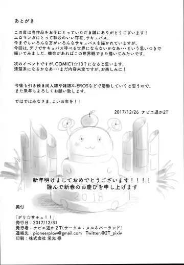 [2t] Deli Succu!! -DeliHeal Yondara Succubus ga Kita Repo- | Delivery Succu!! - A report on ordering succubus escorts Fhentai - Page 26