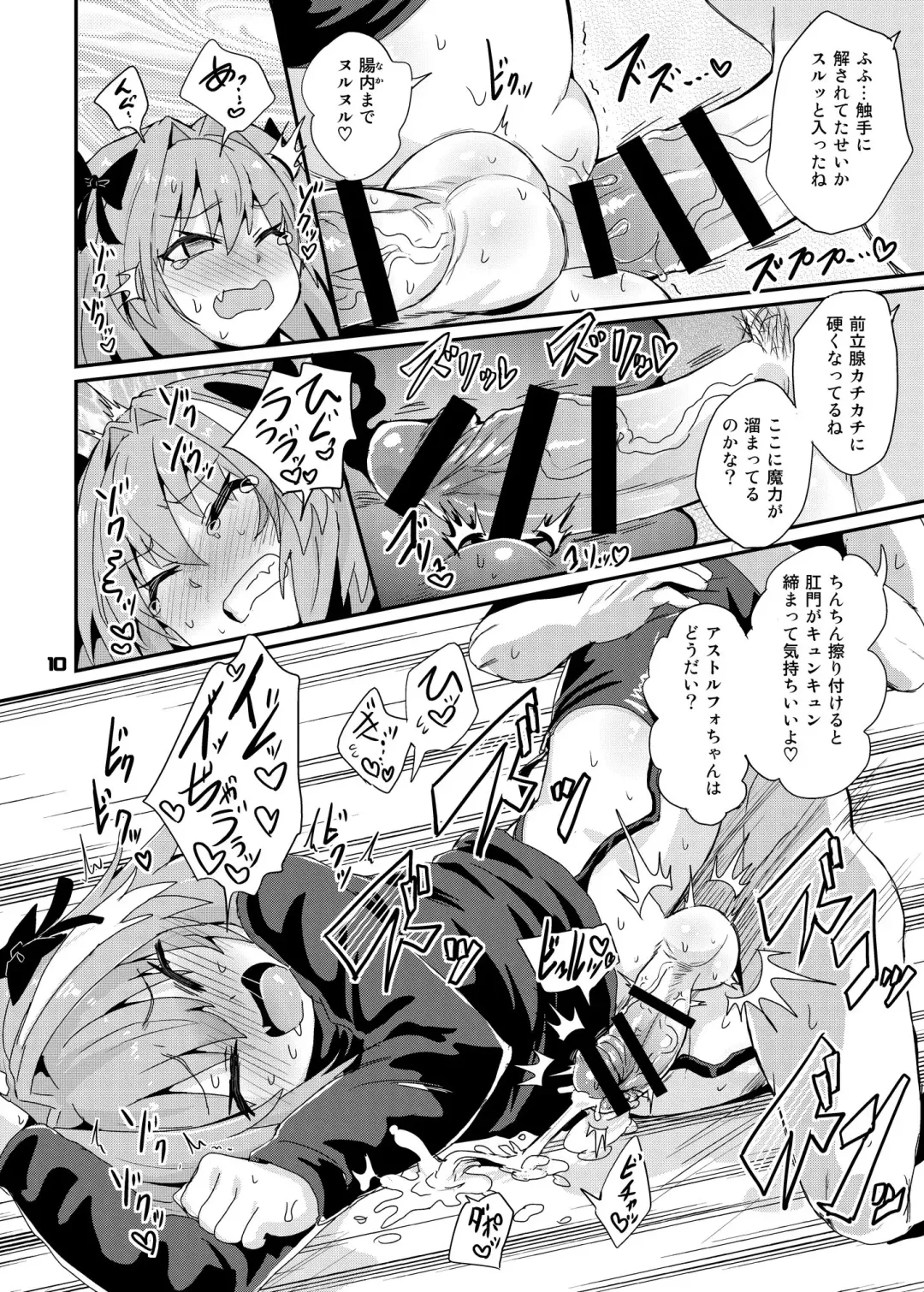 [Magifuro Konnyaku] Trap of Astolfo Fhentai - Page 10