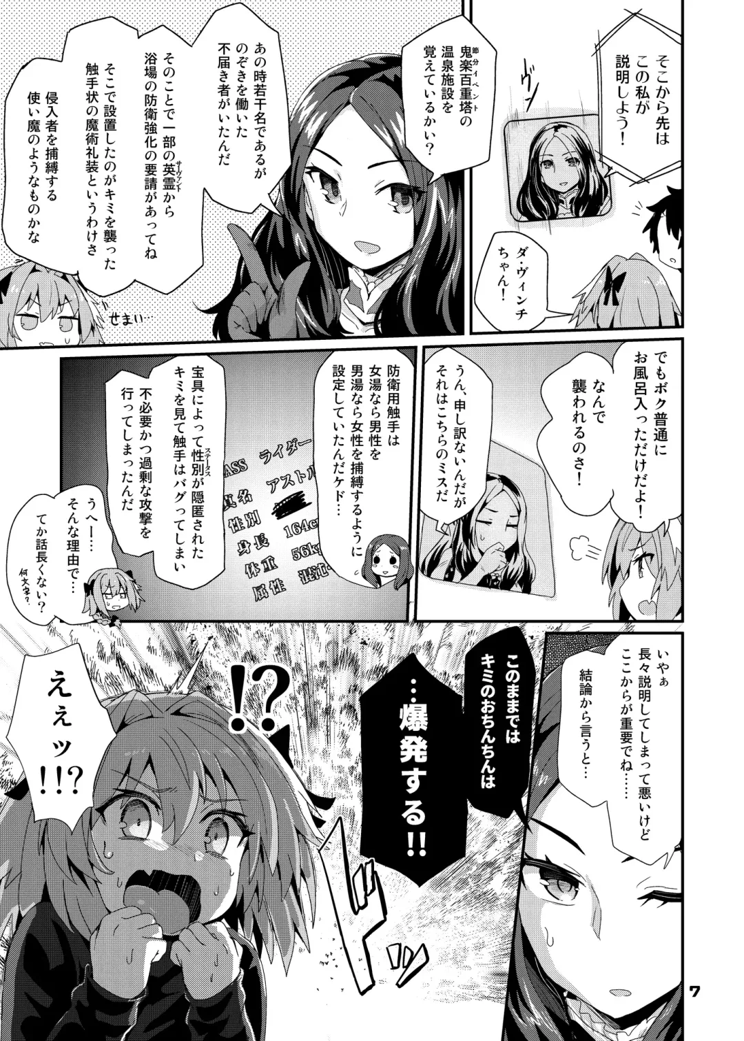 [Magifuro Konnyaku] Trap of Astolfo Fhentai - Page 7